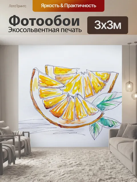 Фотообои апельсин, лимон, цитрус, лайм, ломтик