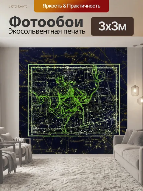 Фотообои Созвездие