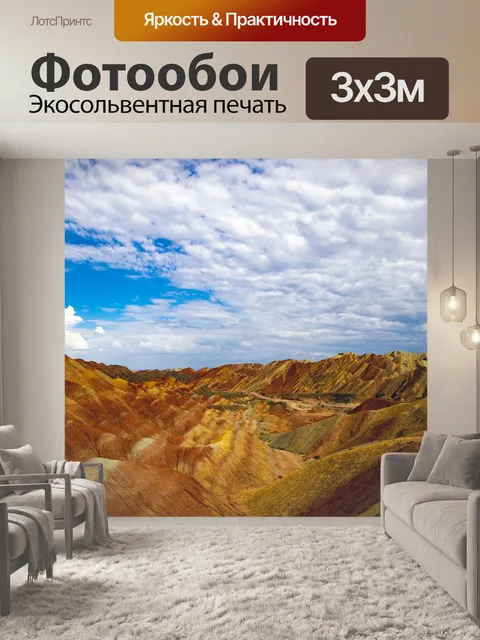 Фотообои Пейзаж