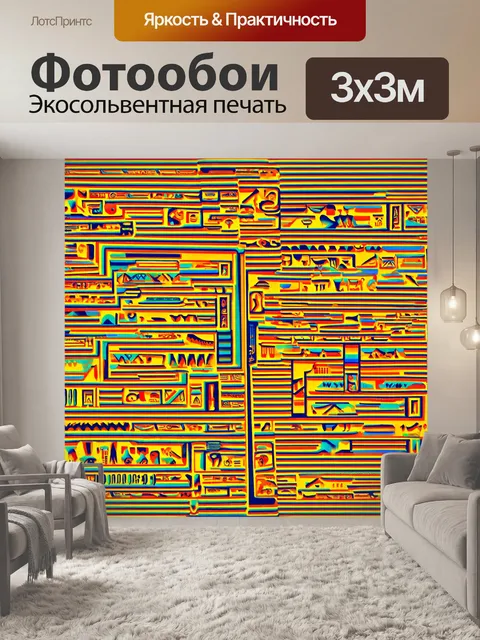 Фотообои египет в стиле оп-арт с яркими цветами и контрастными формами, вдохновленными иероглифами