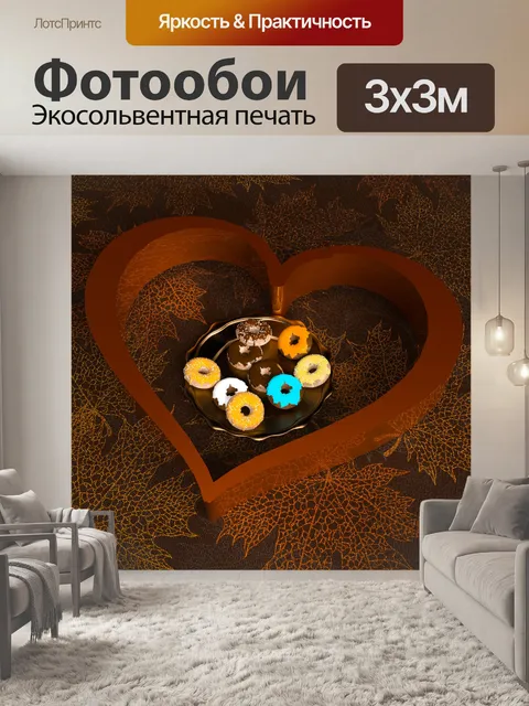 Фотообои Пончики с сердечком