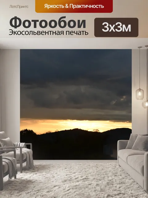 Фотообои Закат