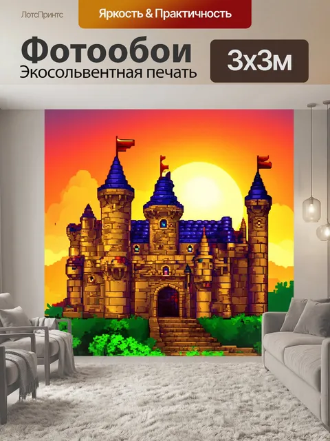 Фотообои древний замок, построенный из цветных строительных блоков, на фоне яркого заката