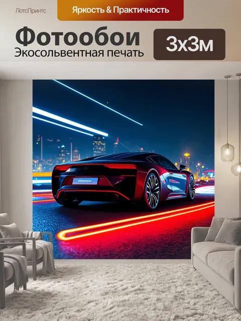Фотообои машина в стиле футуристический, яркие неоновые огни, гладкие линии, городской пейзаж на фоне, ночное время