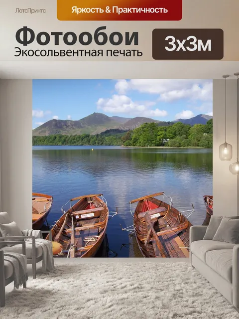 Фотообои Лодки