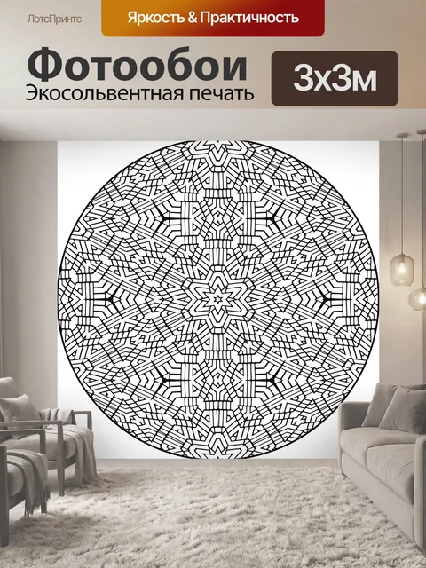 Фотообои Мандала