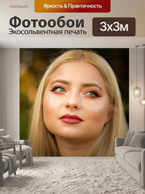 Фотообои Блондинка