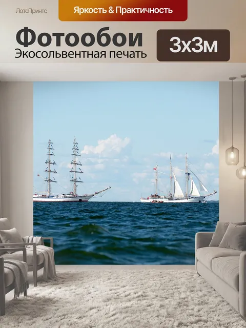 Фотообои Море