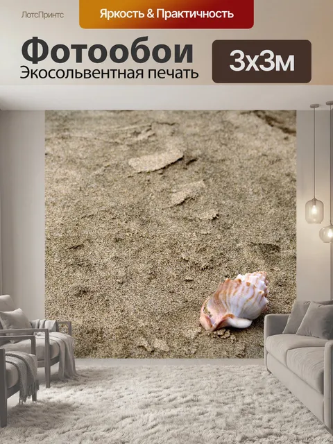 Фотообои Оболочка