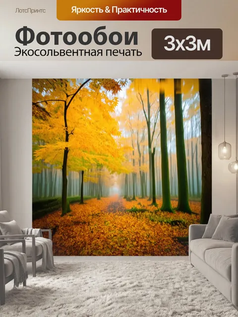 Фотообои туман в стиле капельное искусство, осенний лес с золотыми листьями в тумане, капли росы