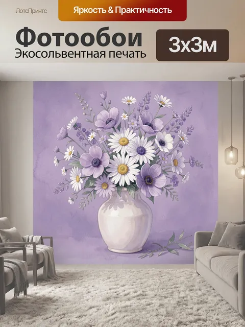 Фотообои Полевые цветы в пастельной вазе