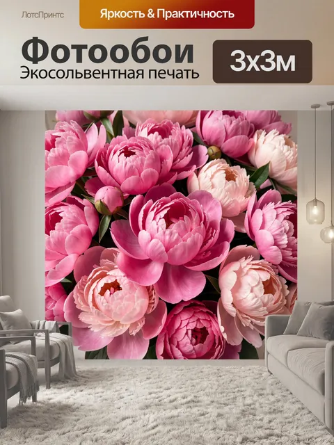 Фотообои Розовые пионы в нежном букете