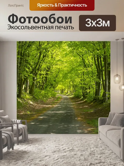 Фотообои Лесная тропа