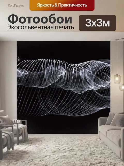 Фотообои Световой купол