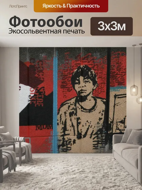 Фотообои Граффити