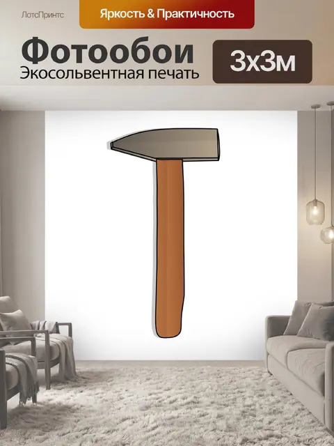 Фотообои Молоток
