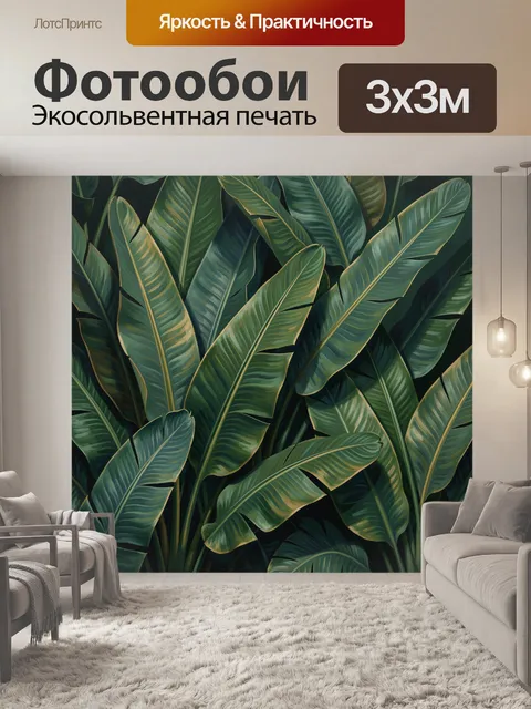 Фотообои Тропические листья в темной гамме