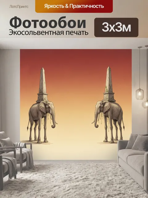 Фотообои Два слона с обелисками