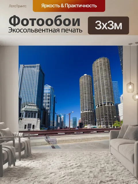 Фотообои Центр Чикаго