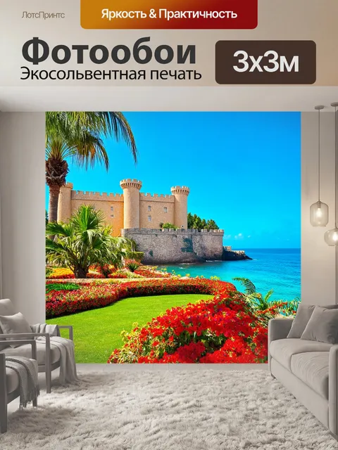 Фотообои тропический замок на побережье