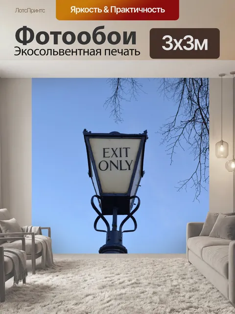 Фотообои выход только