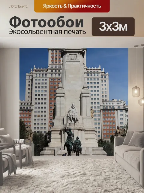 Фотообои Мадрид