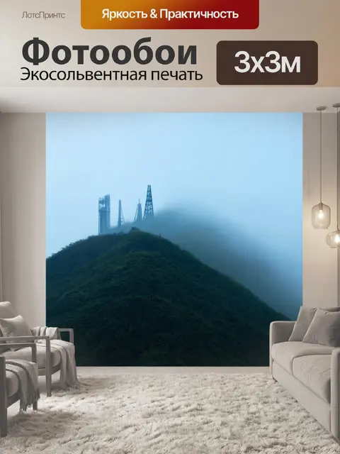 Фотообои туман в стиле футуризм, высокие холмы с футуристическими конструкциями, частично скрытыми в тумане