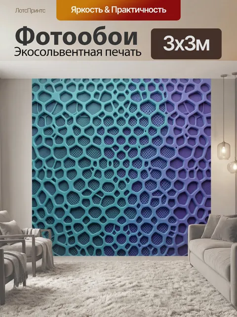 Фотообои Бирюзово-фиолетовая ячеистая сетка