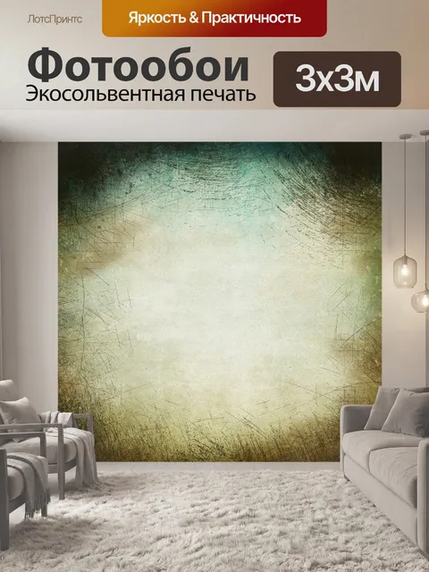 Фотообои Справочная информация