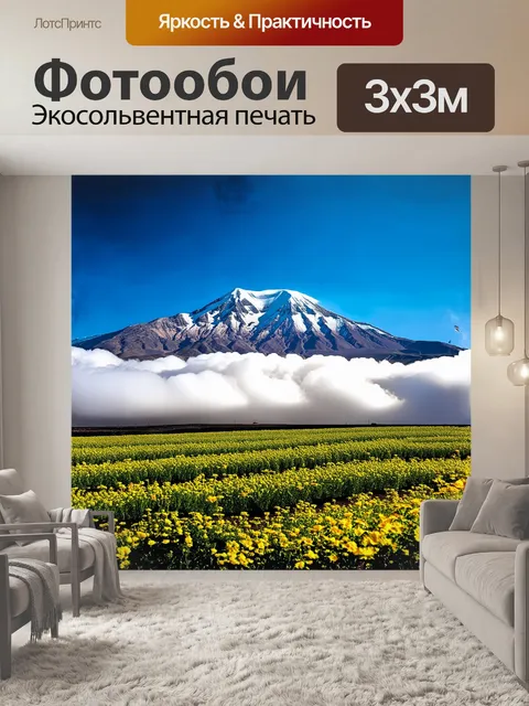 Фотообои арарат, величественная гора, поднимается над облаками, её снежные вершины сияют под ярким солнцем