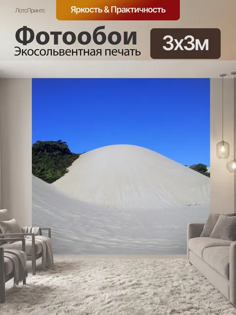 Фотообои Песок