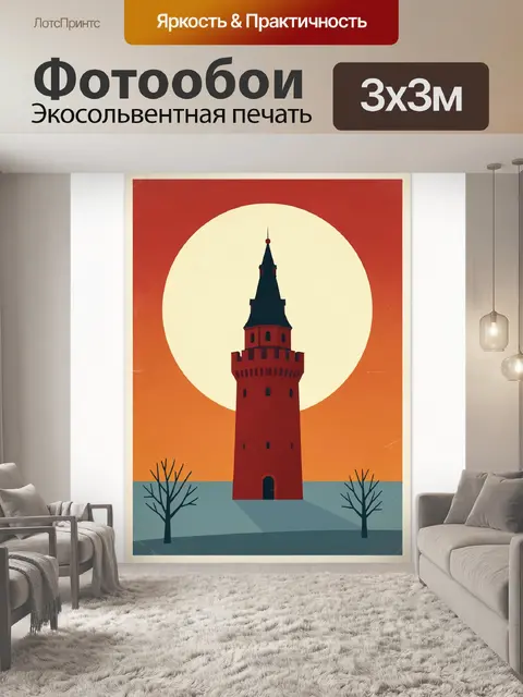 Фотообои Красная башня на закате