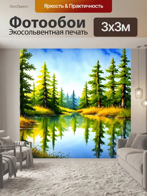 Фотообои пейзаж в стиле декоративная акварель, уединенное озеро среди лесов с отражением неба в воде