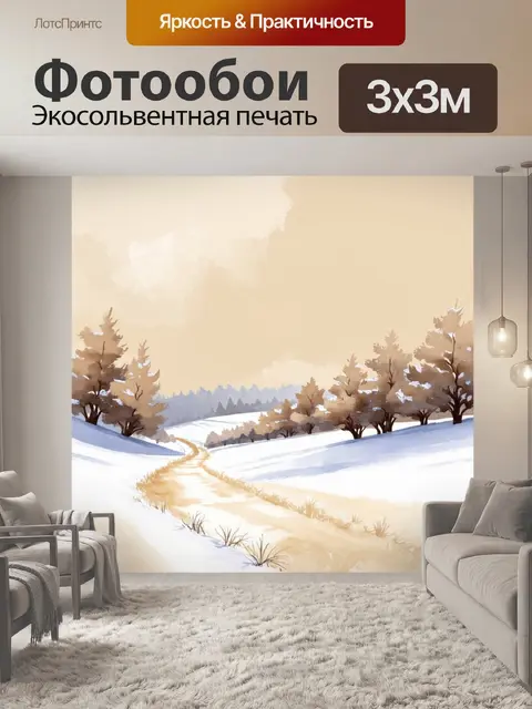 Фотообои бежевый зимний пейзаж с заснеженными холмами и зимними деревьями