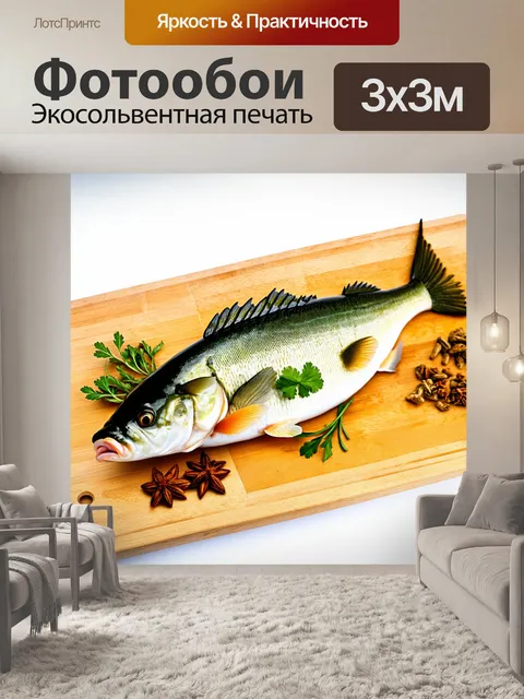 Фотообои изображение судака, аккуратно уложенного на деревянной доске, украшенном зеленью и специями, снятое в…