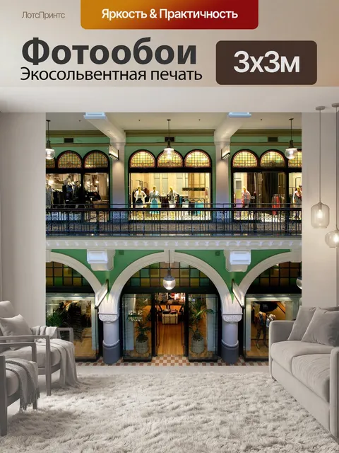 Фотообои Торговый центр
