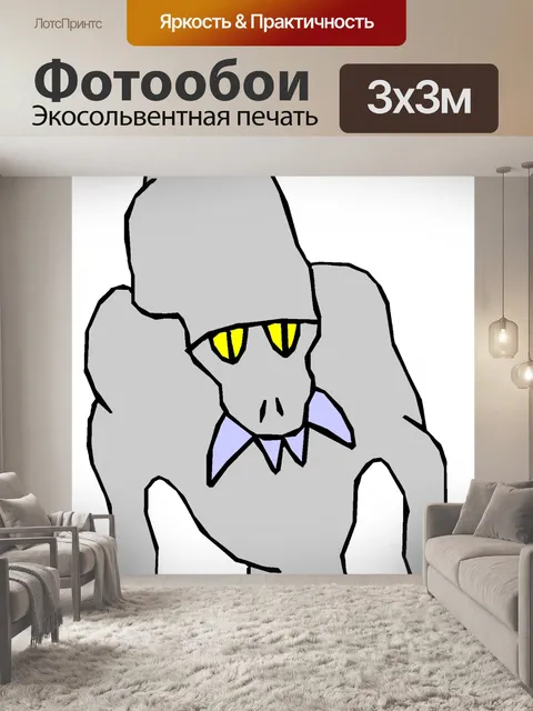 Фотообои Мутант Существо 115