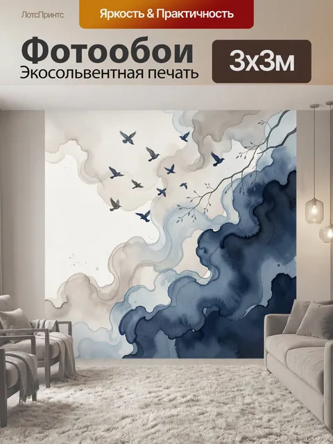 Фотообои Абстрактные птицы в облаках