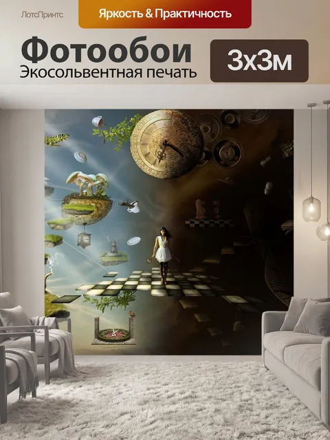 Фотообои Сюрреализм