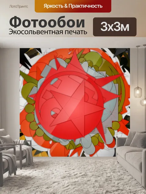 Фотообои Красная звезда