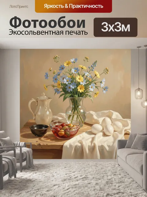 Фотообои Натюрморт с полевыми цветами и яйцами