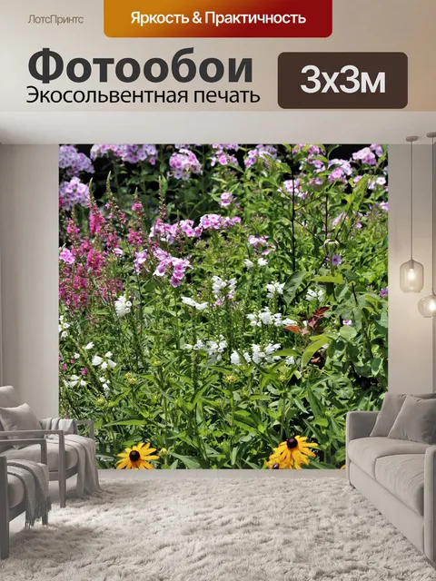 Фотообои Летние цветы