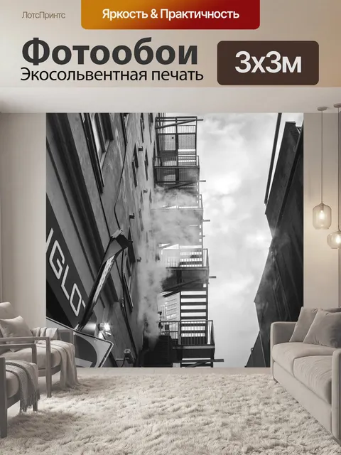 Фотообои Пожарная лестница