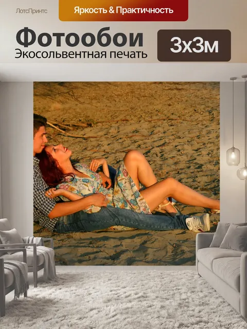 Фотообои Пара
