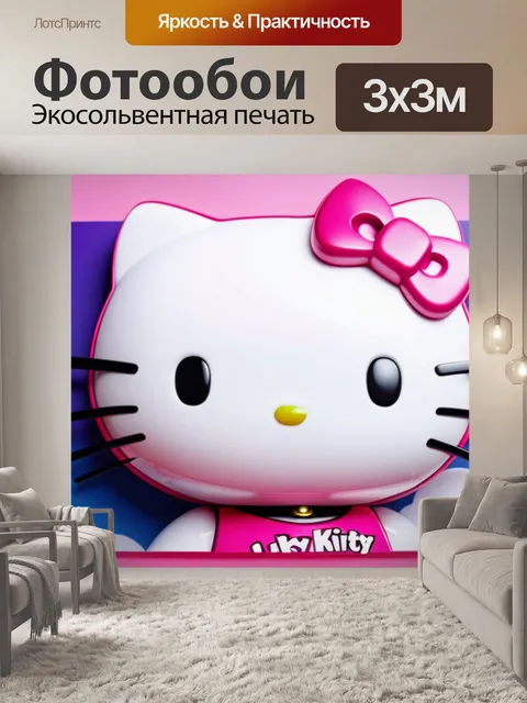 Фотообои с хеллоу китти