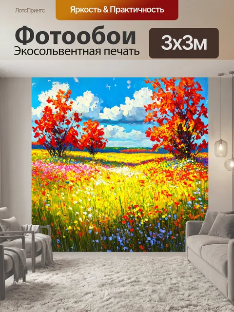 Фотообои пейзаж в стиле экспрессионизм, цветущий луг с живыми оттенками, динамичное освещение