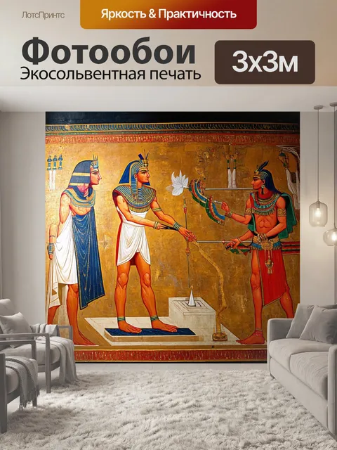 Фотообои фреска, отображающая фараона, готовящегося к жертвоприношению, с яркими деталями одежды и великолепными…