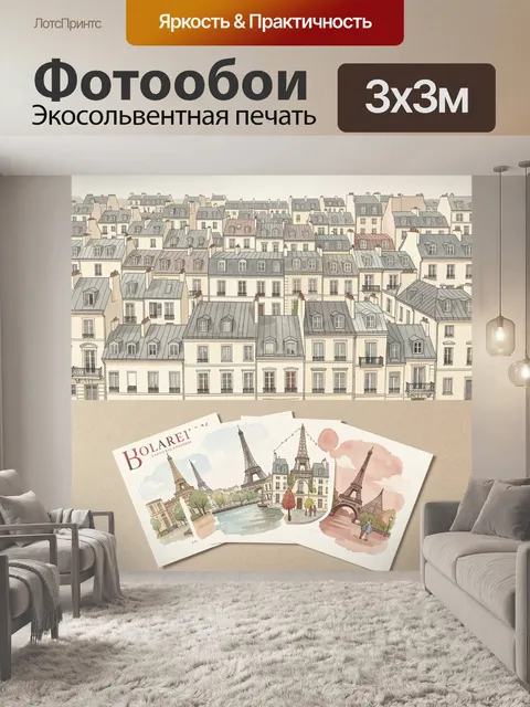 Фотообои Парижские крыши и Эйфелева башня