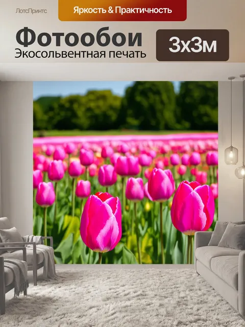 Фотообои поле розовых тюльпанов в цвету, растянутое до горизонта