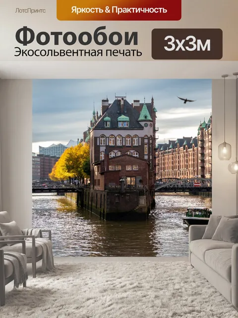 Фотообои Гамбург